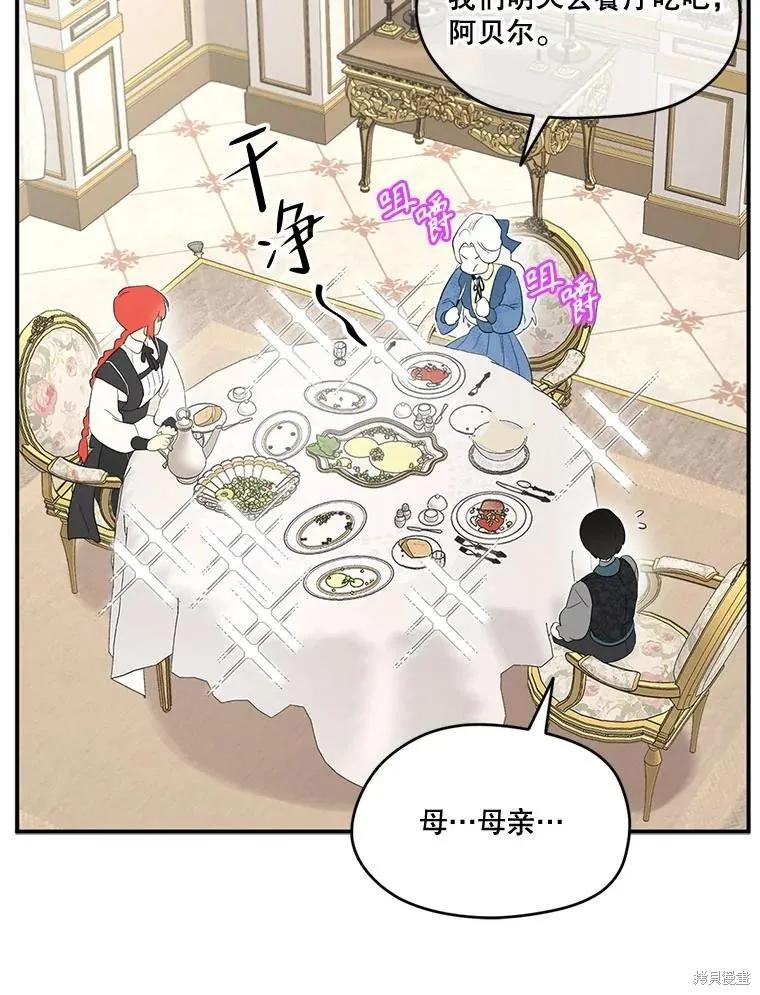 《成为男主的继母》第94话 第72页