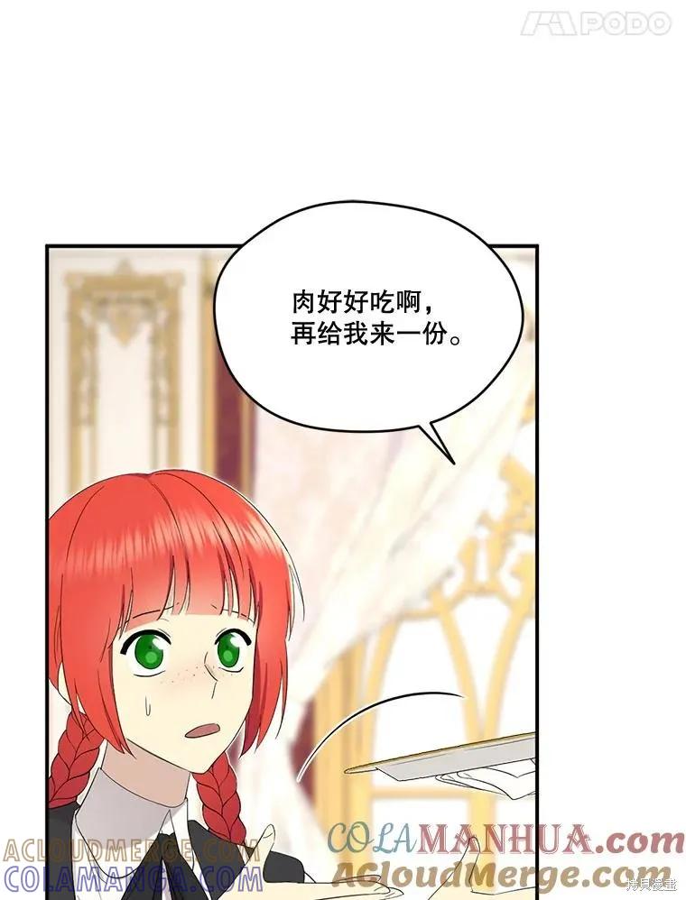 《成为男主的继母》第94话 第73页