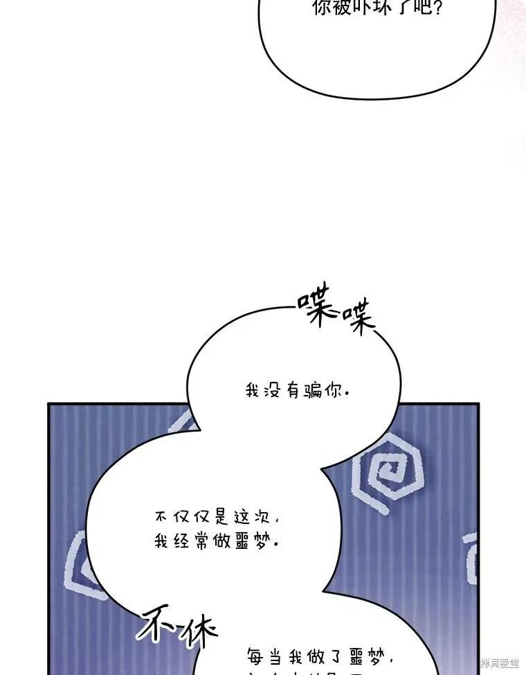 《成为男主的继母》第94话 第108页
