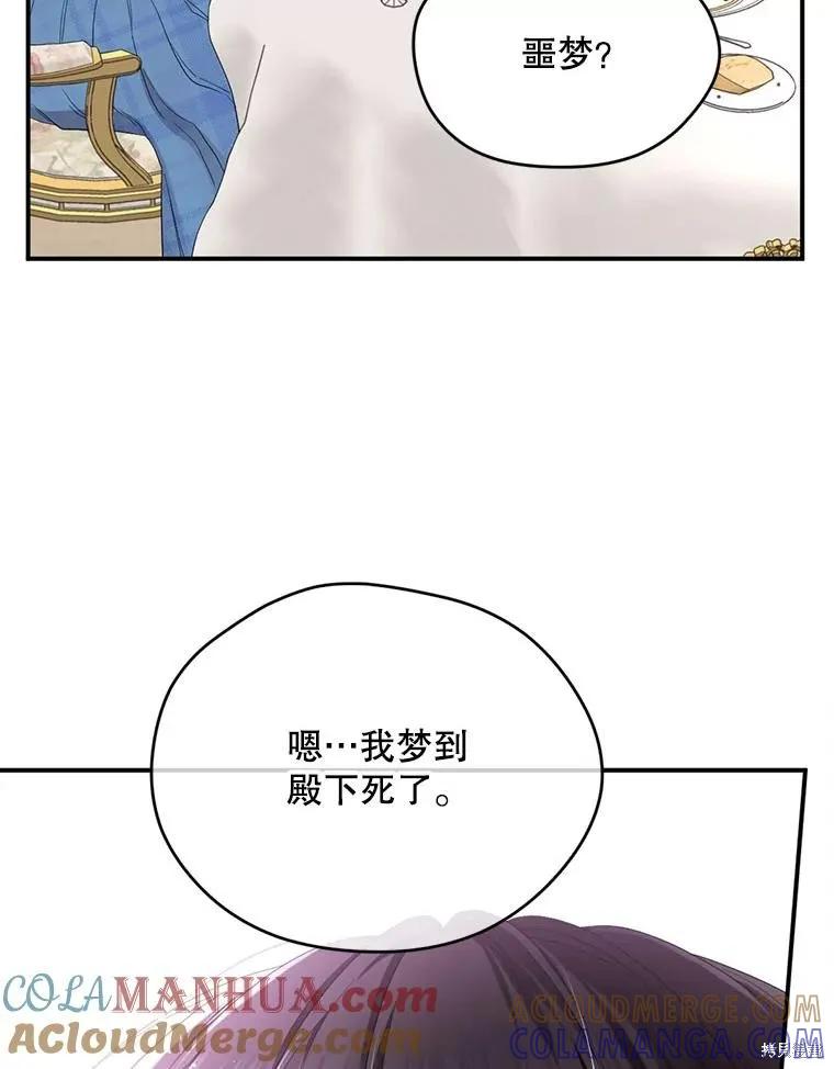 《成为男主的继母》第94话 第105页