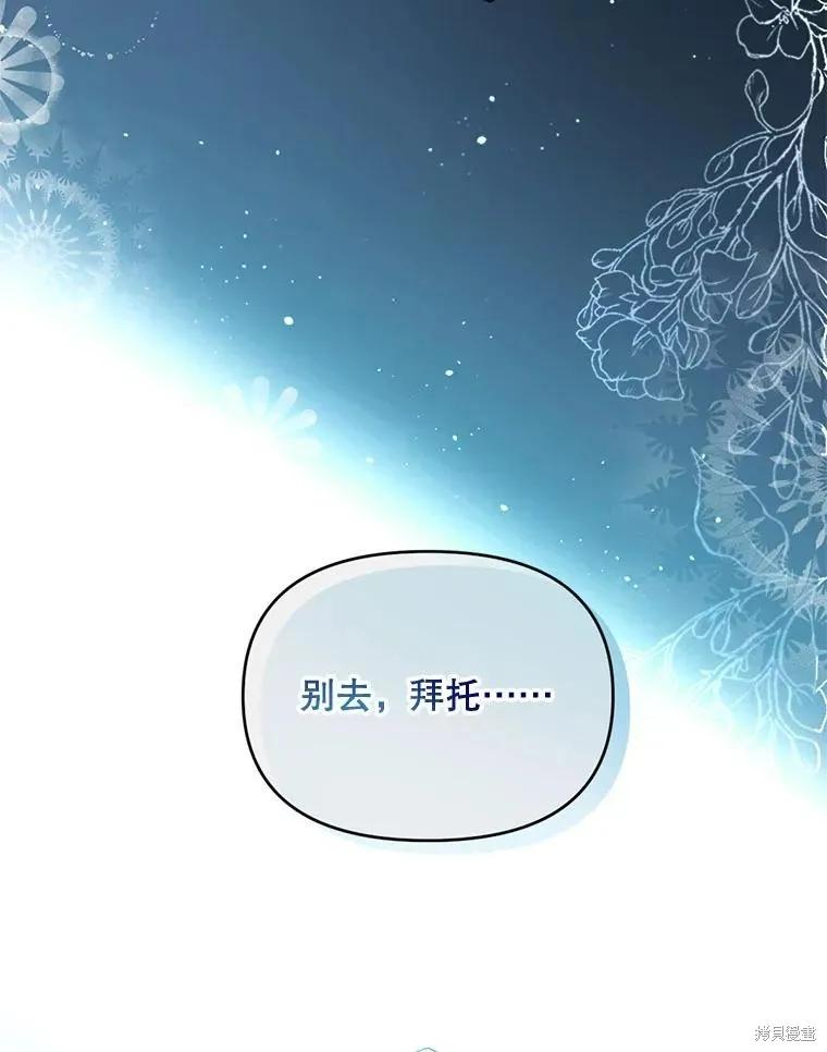 《成为男主的继母》第94话 第50页