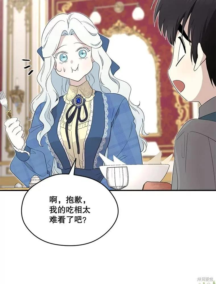 《成为男主的继母》第94话 第78页