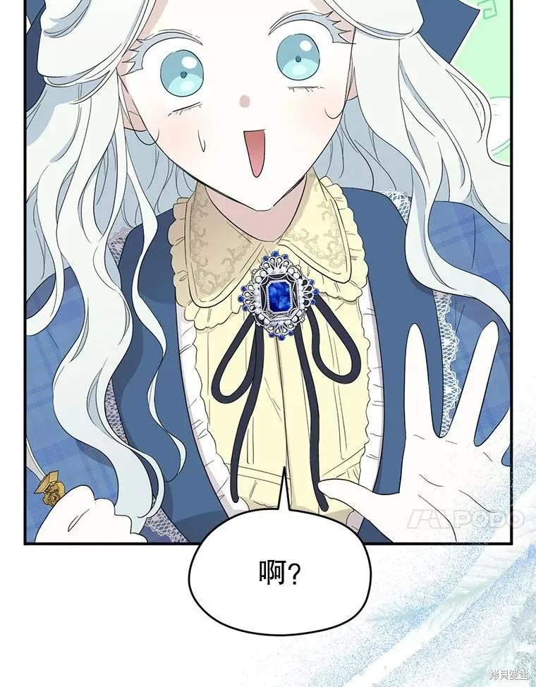 《成为男主的继母》第94话 第112页