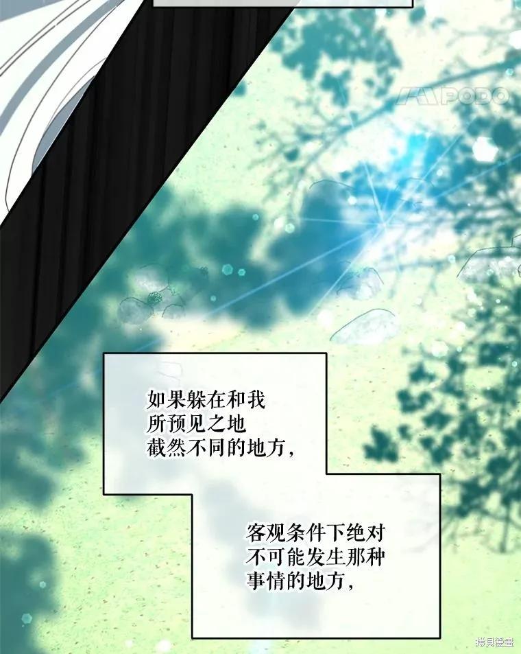 《成为男主的继母》第94话 第14页