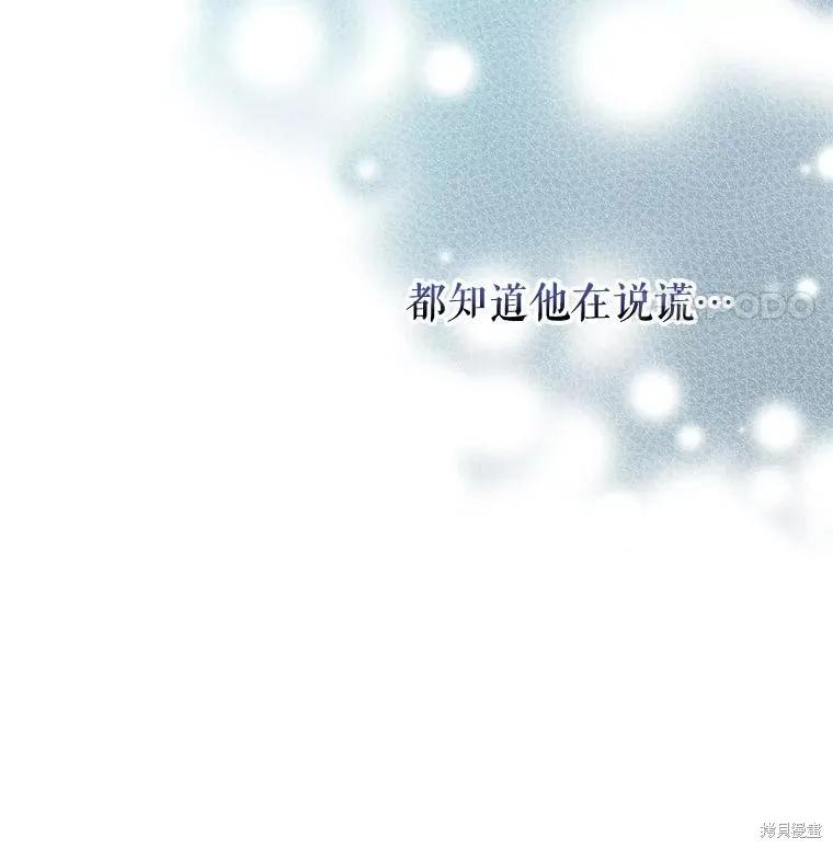 《成为男主的继母》第94话 第62页