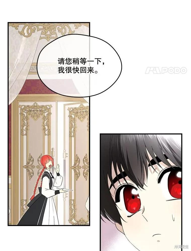 《成为男主的继母》第94话 第76页