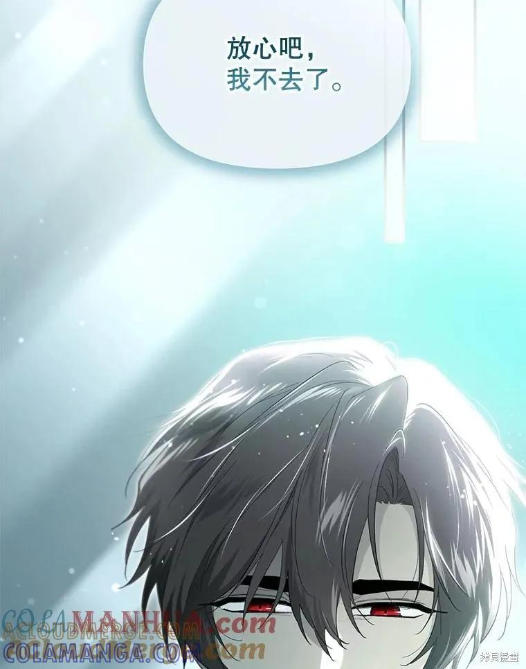 《成为男主的继母》第94话 第57页