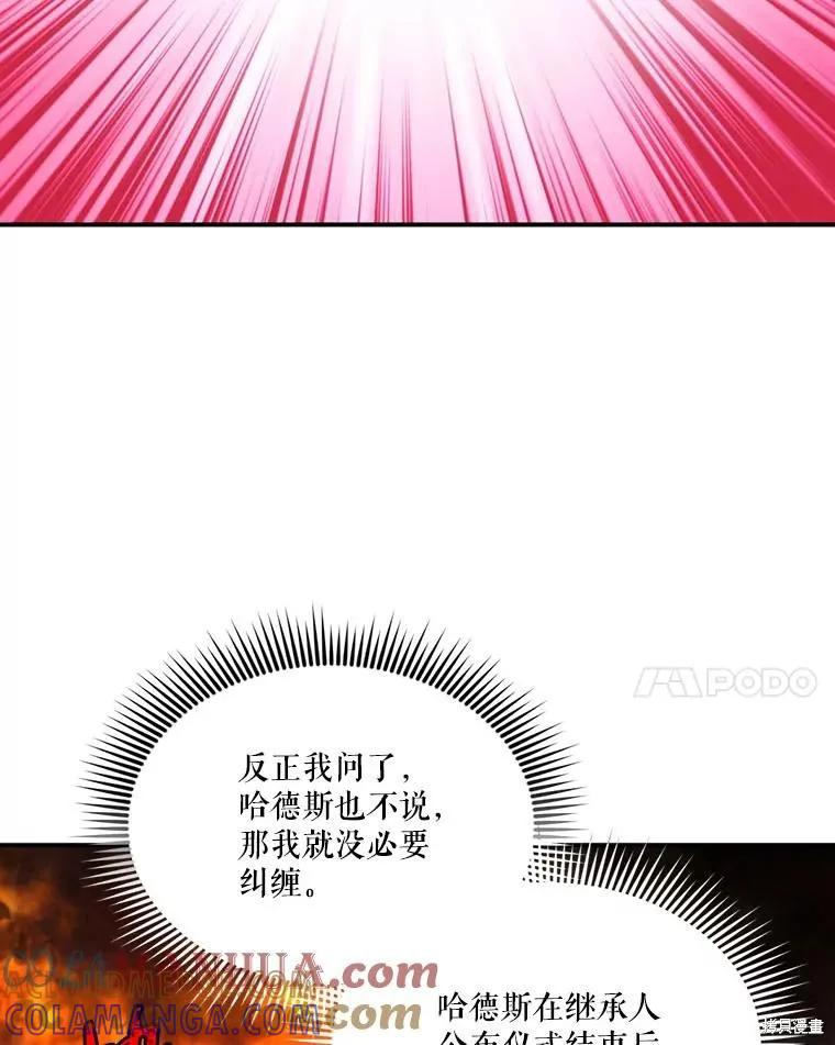 《成为男主的继母》第94话 第89页
