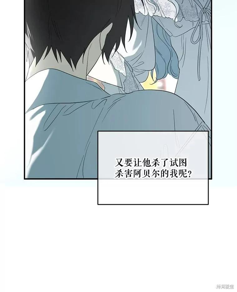 《成为男主的继母》第94话 第28页