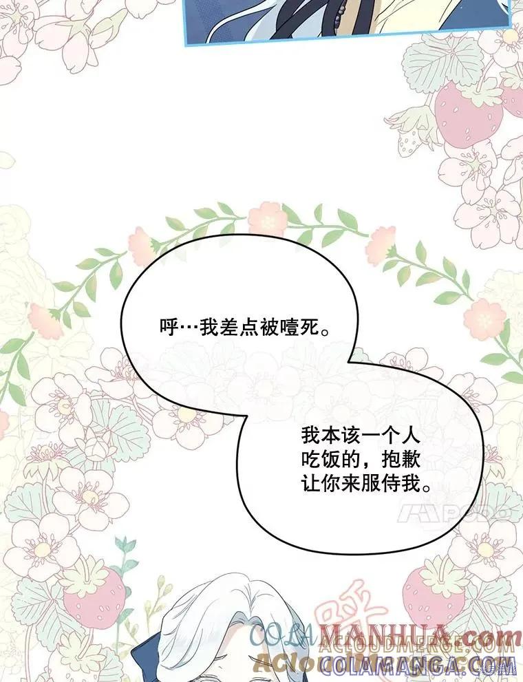 《成为男主的继母》第94话 第69页