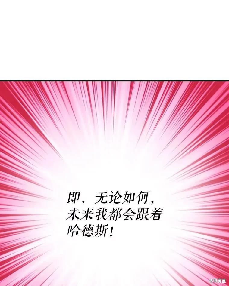 《成为男主的继母》第94话 第88页