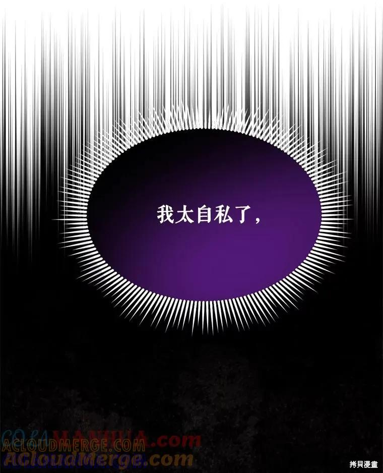 《成为男主的继母》第94话 第29页
