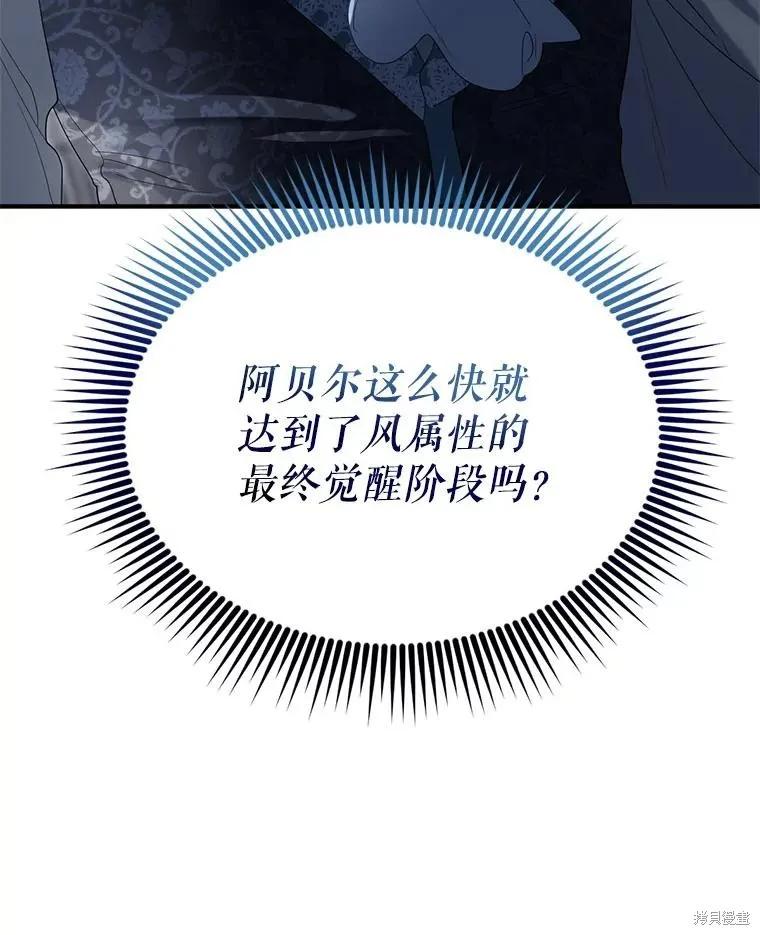 《成为男主的继母》第94话 第132页