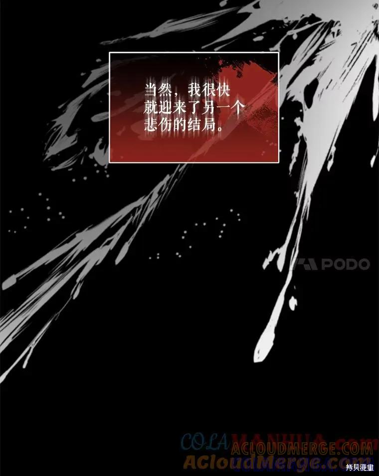 《成为男主的继母》第94话 第17页