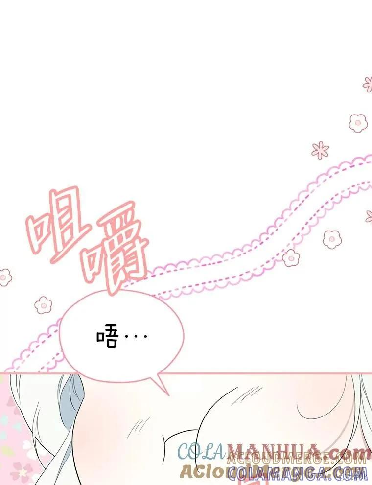 《成为男主的继母》第94话 第65页
