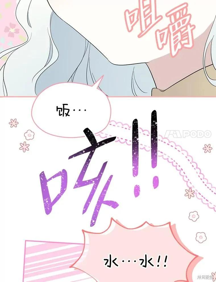 《成为男主的继母》第94话 第66页