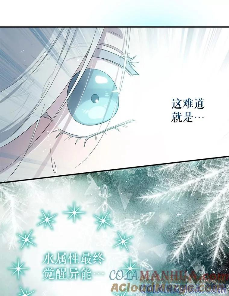 《成为男主的继母》第94话 第117页
