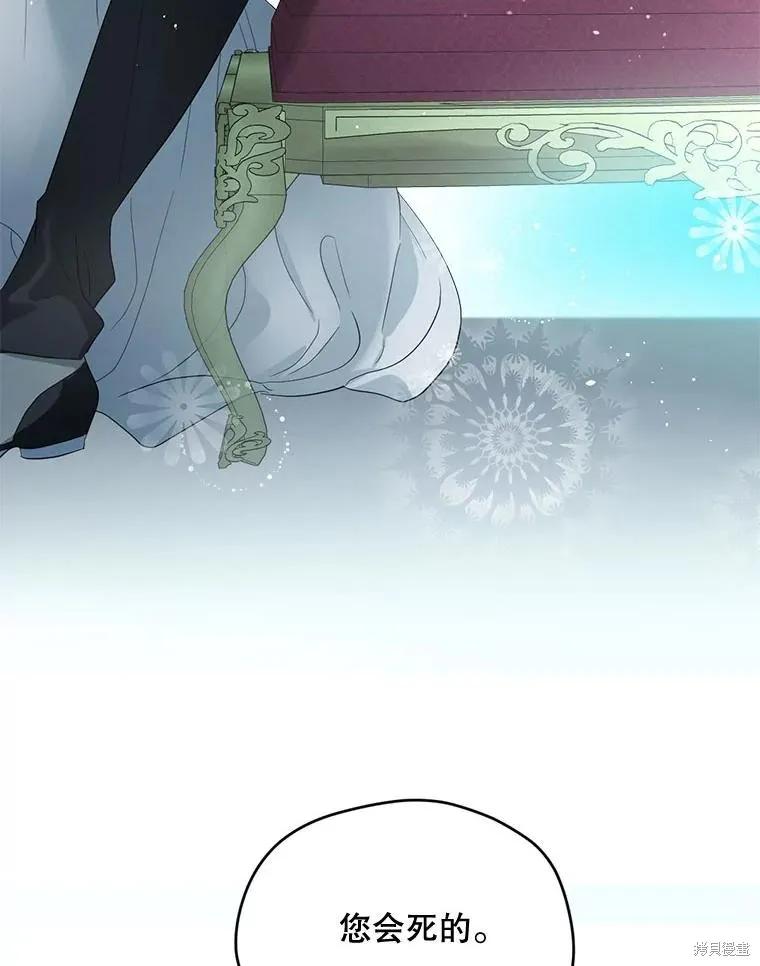 《成为男主的继母》第94话 第52页