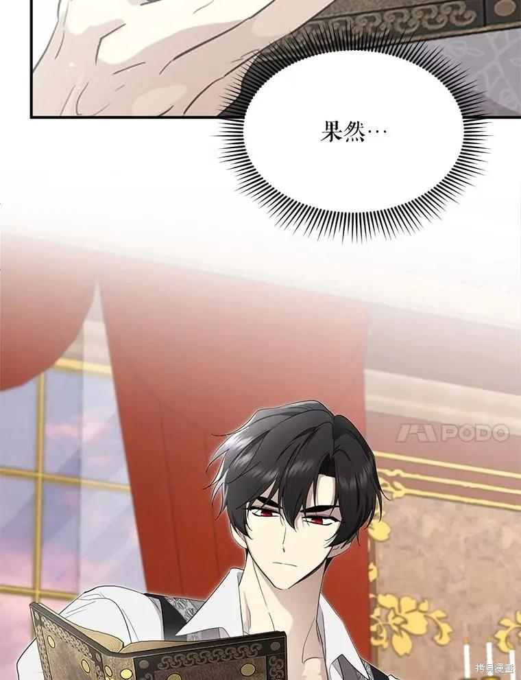 《成为男主的继母》第95话 第62页