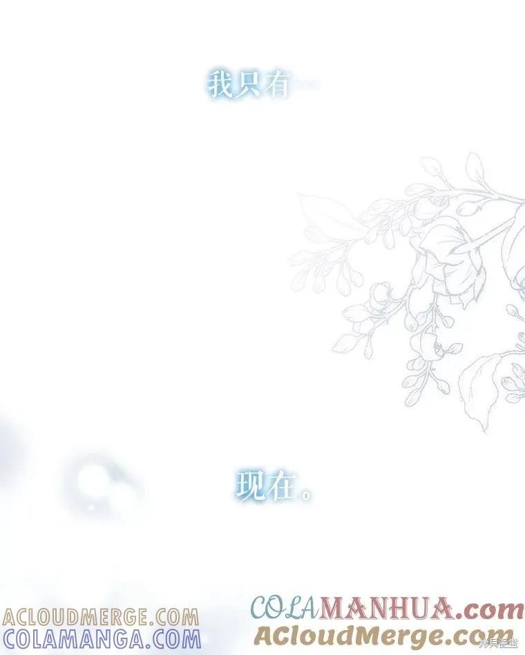 《成为男主的继母》第95话 第133页