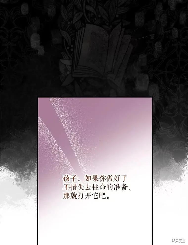 《成为男主的继母》第95话 第60页