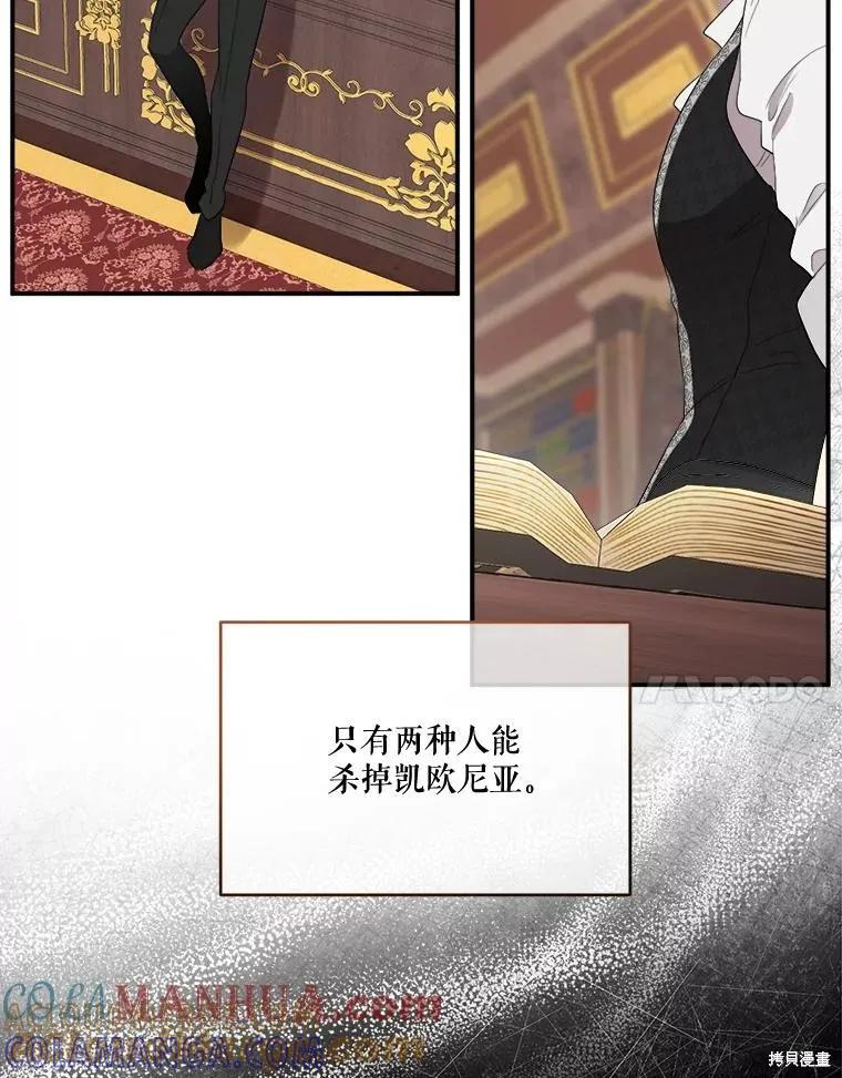 《成为男主的继母》第95话 第85页