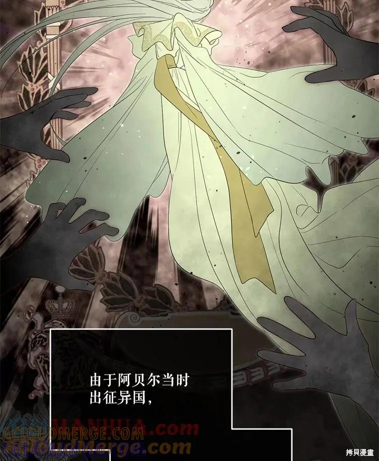 《成为男主的继母》第95话 第5页