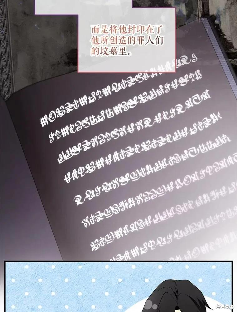 《成为男主的继母》第95话 第67页