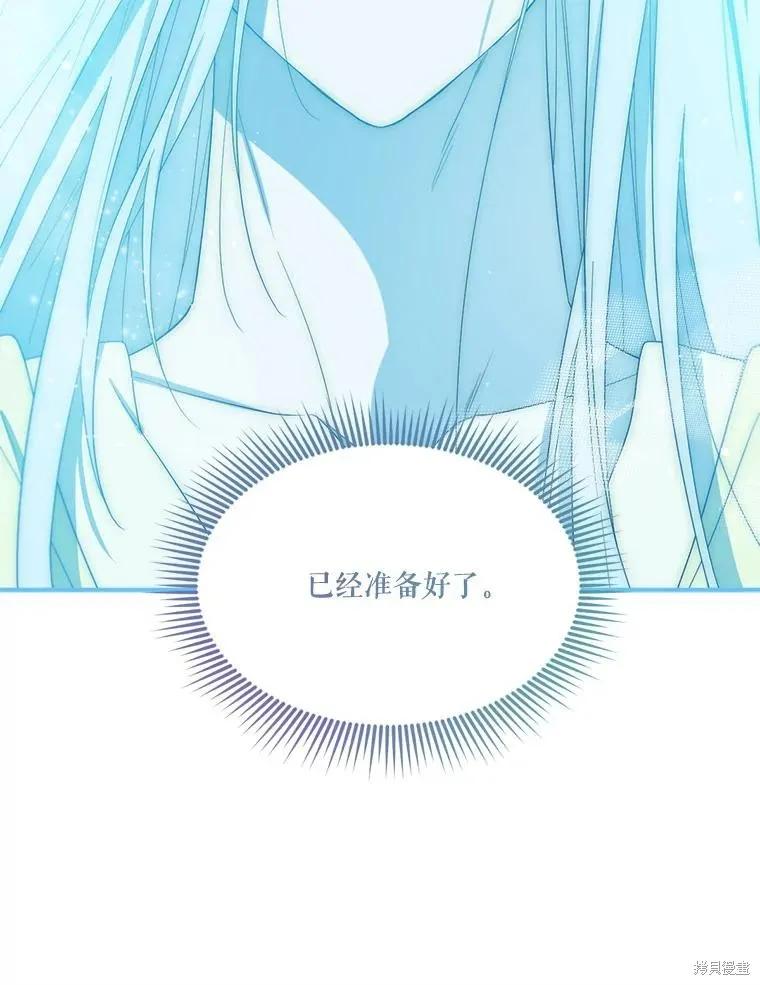 《成为男主的继母》第95话 第83页