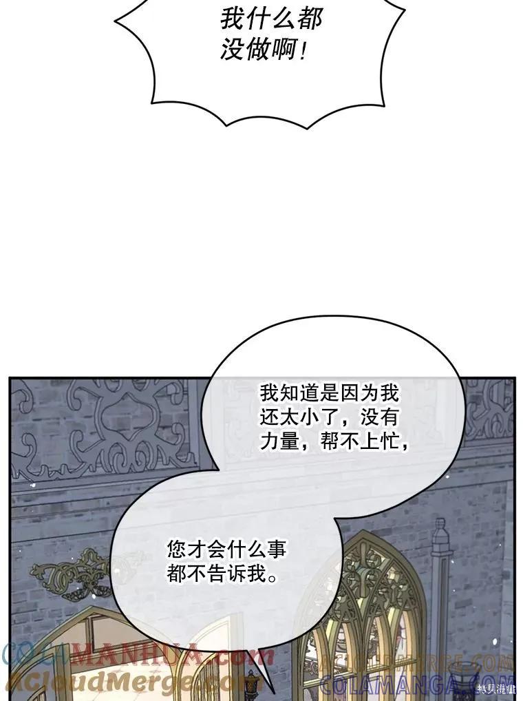 《成为男主的继母》第95话 第25页