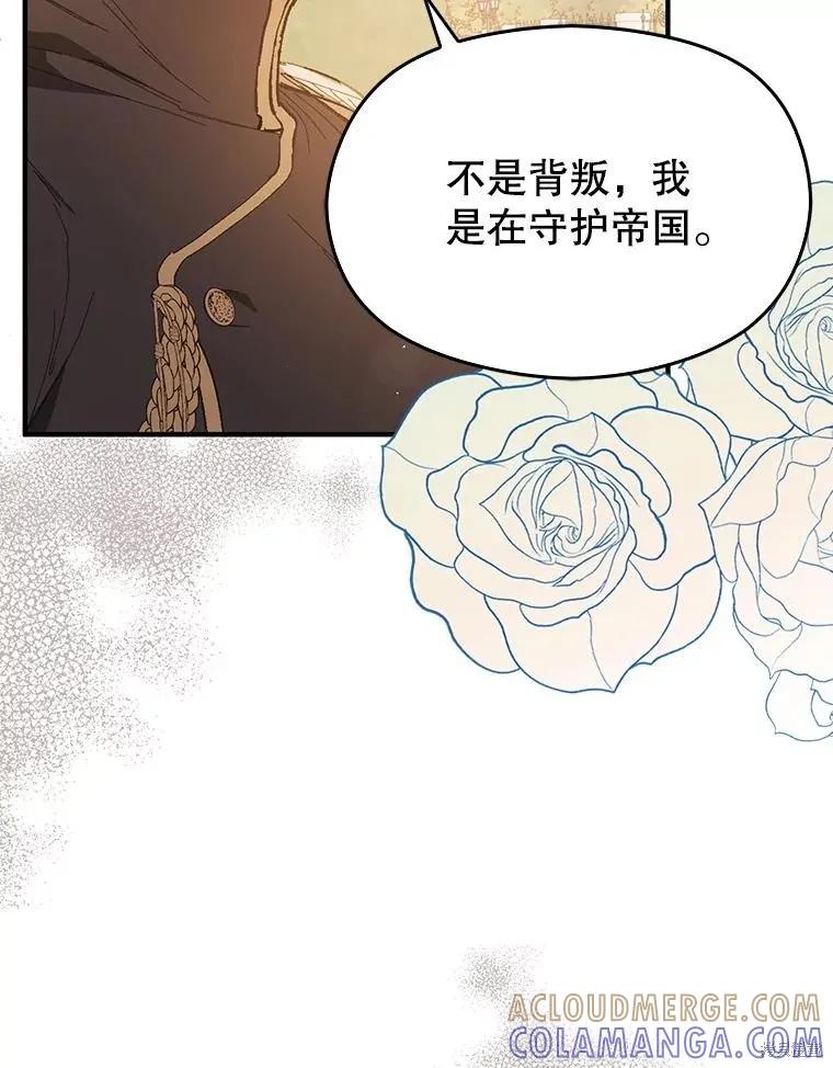《并不是想引诱男主》第95话 第85页