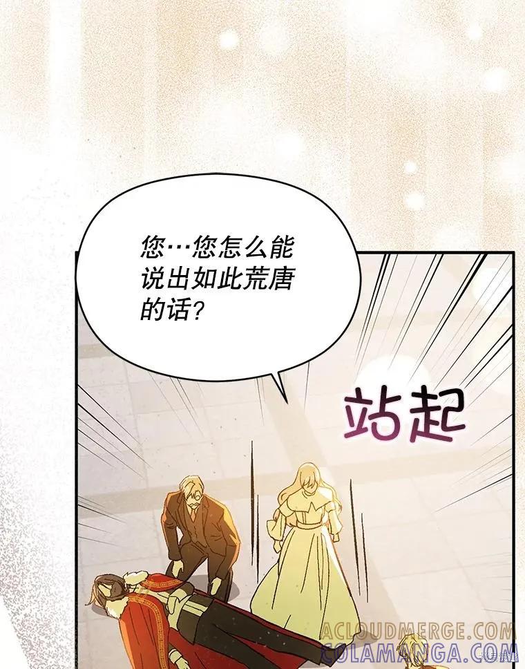 《并不是想引诱男主》第95话 第97页