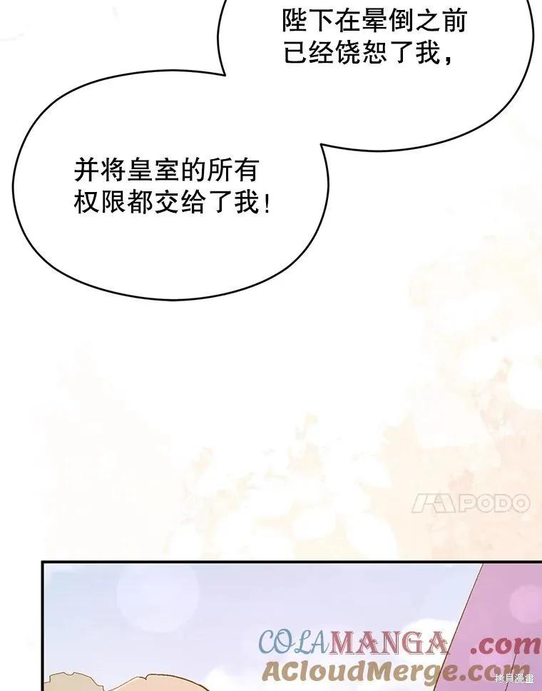 《并不是想引诱男主》第95话 第102页