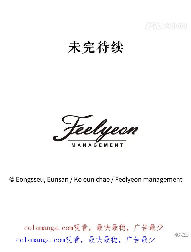 《成为男主的继母》第95话 第136页