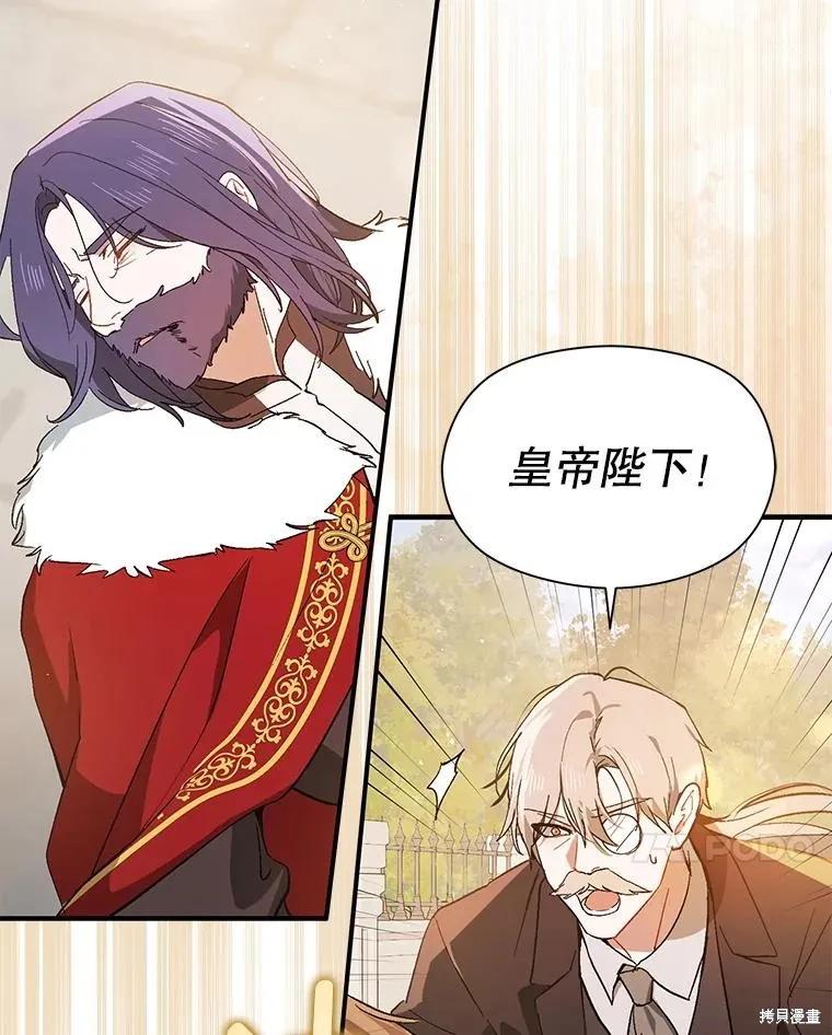 《并不是想引诱男主》第95话 第75页