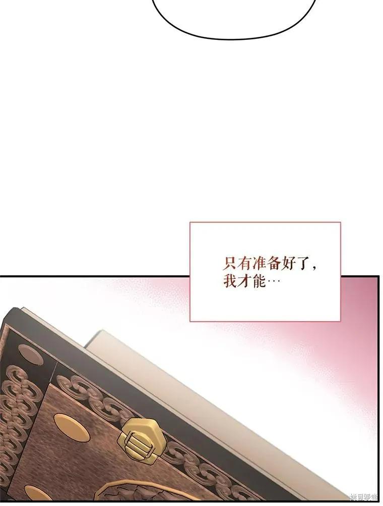 《成为男主的继母》第95话 第71页