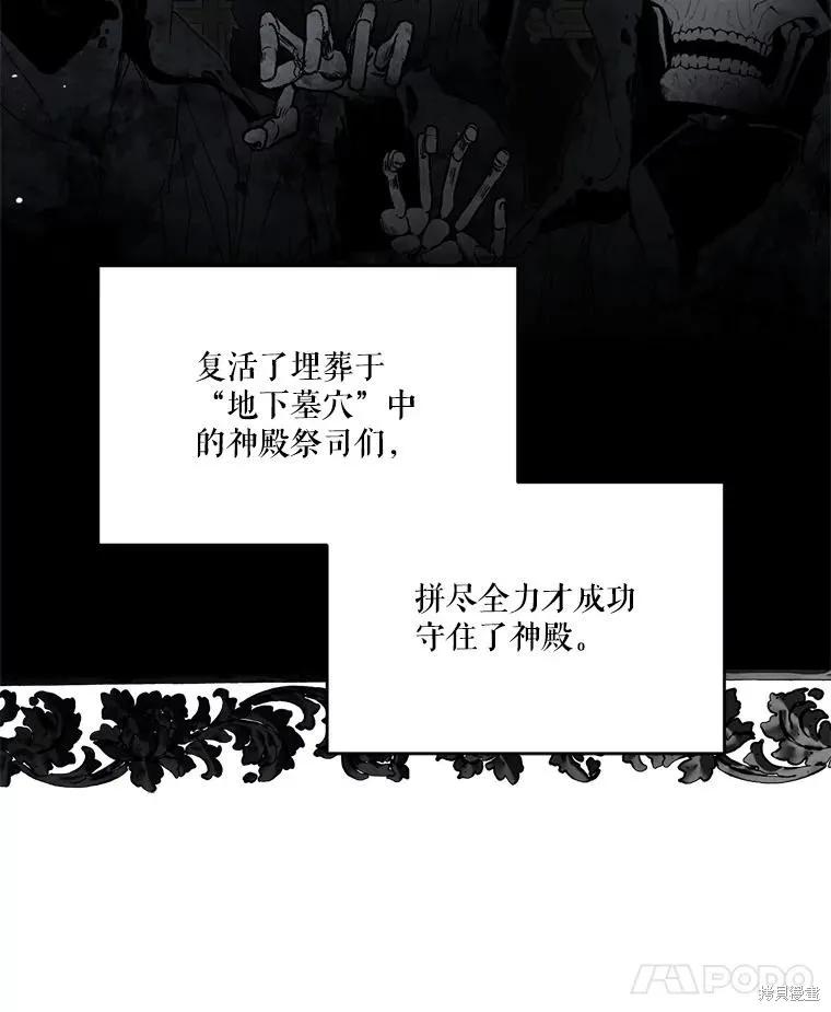 《成为男主的继母》第95话 第8页