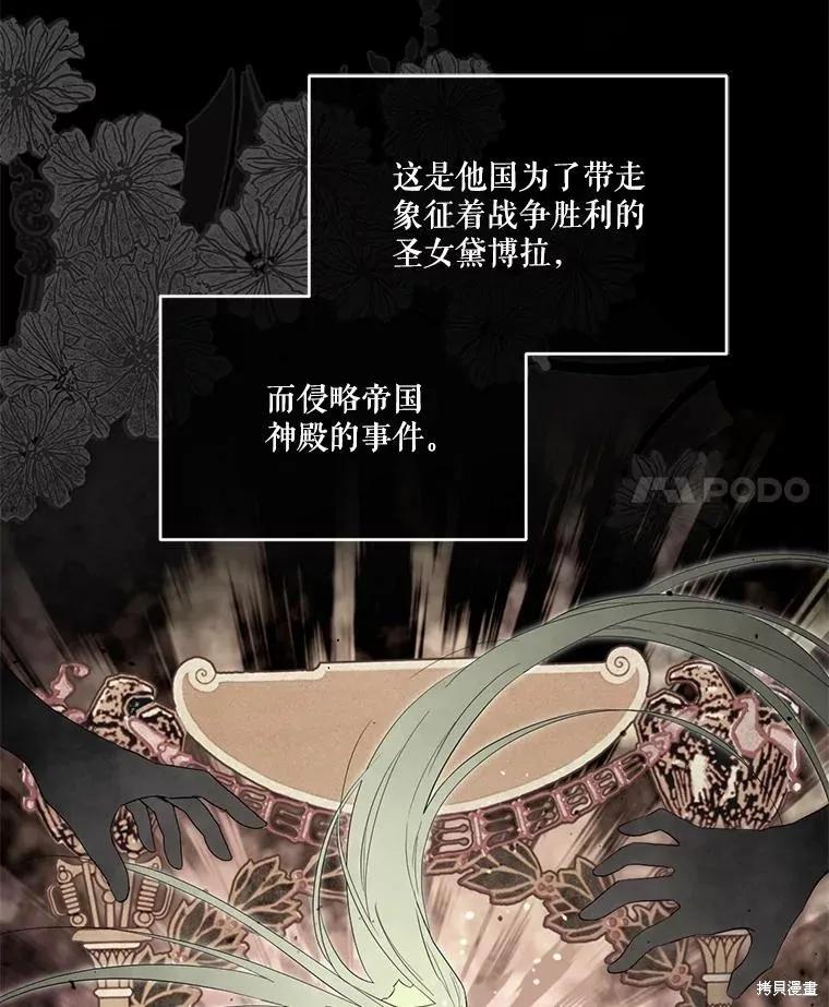 《成为男主的继母》第95话 第4页
