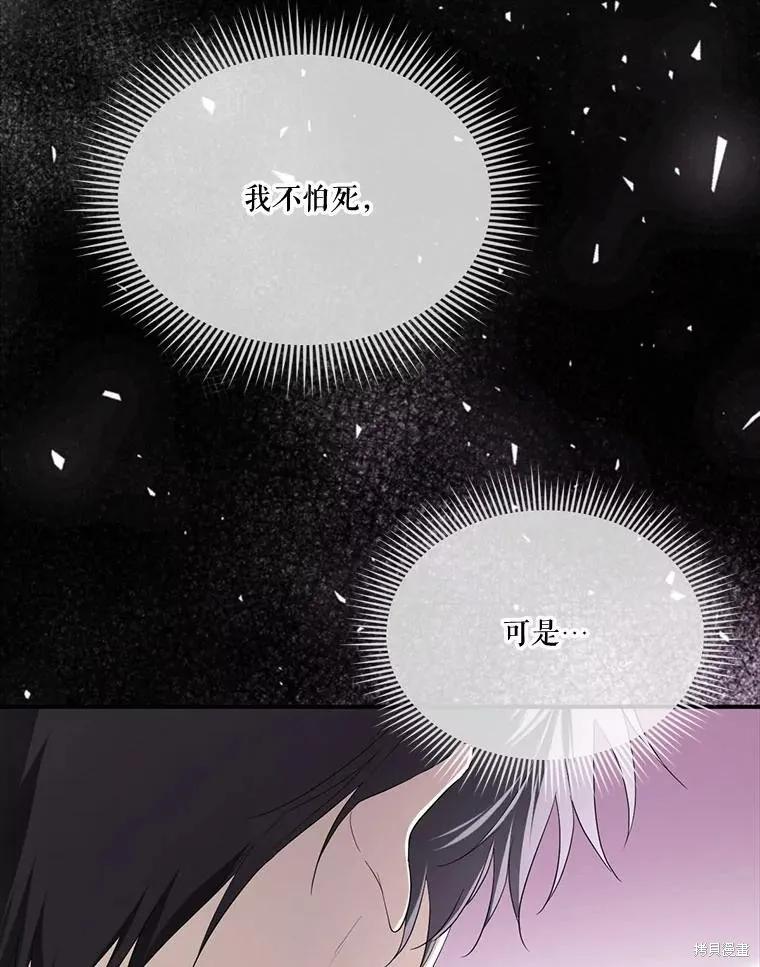 《成为男主的继母》第95话 第106页