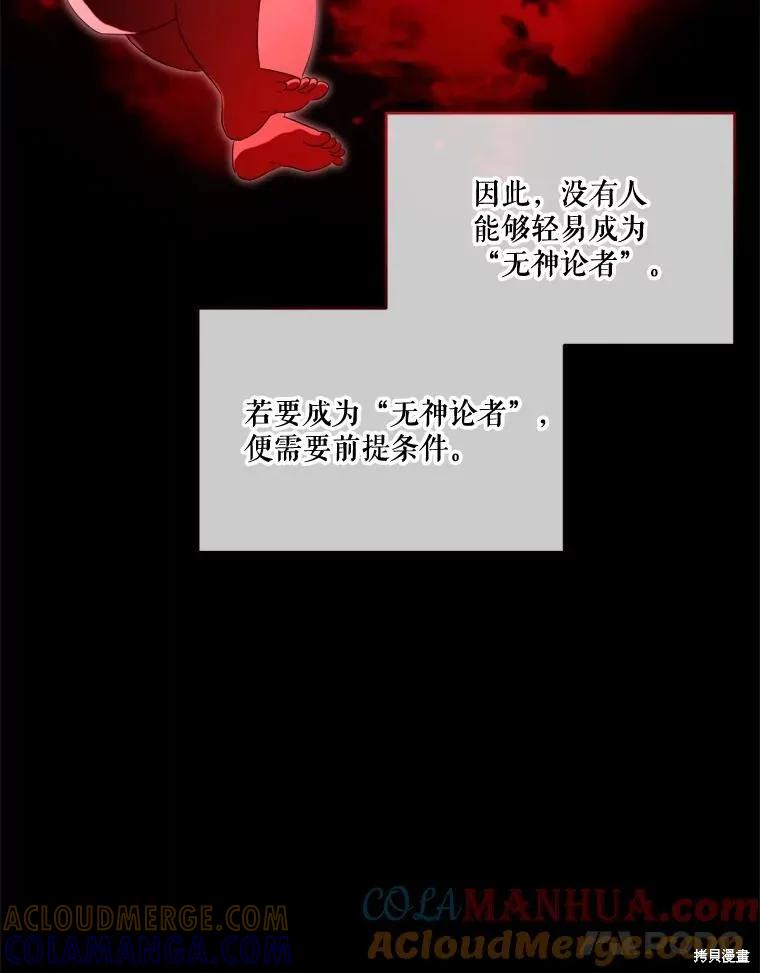 《成为男主的继母》第95话 第89页