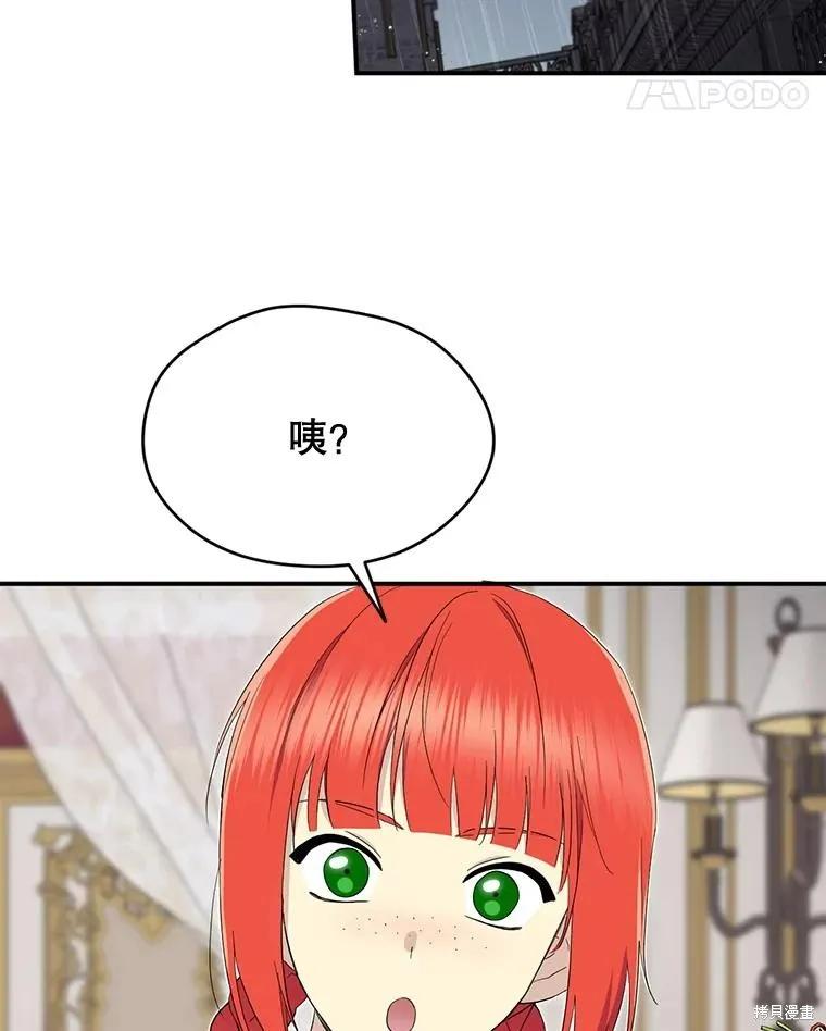 《成为男主的继母》第95话 第48页