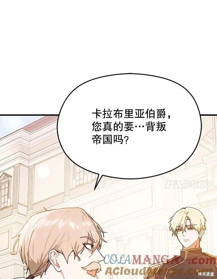 《并不是想引诱男主》第95话 第82页