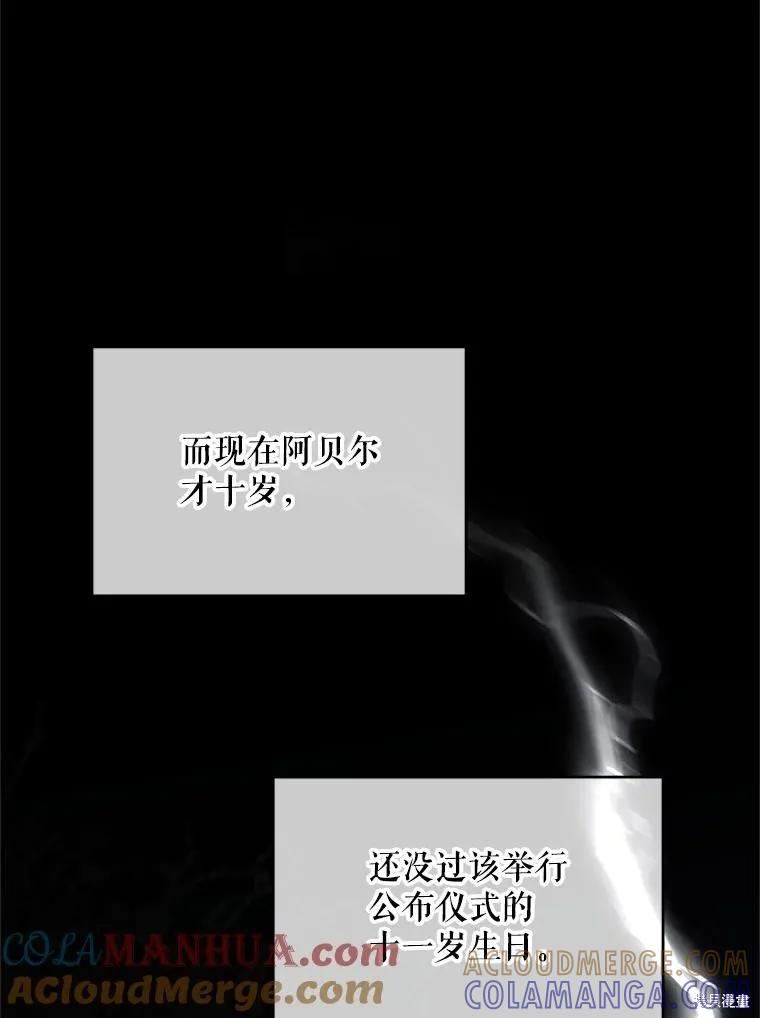 《成为男主的继母》第95话 第17页