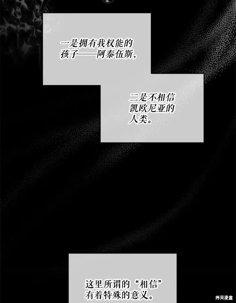 《成为男主的继母》第95话 第87页