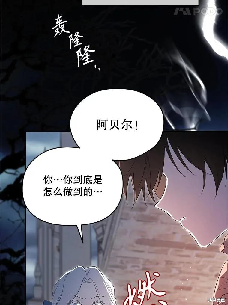 《成为男主的继母》第95话 第18页