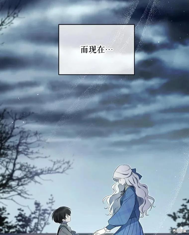 《成为男主的继母》第95话 第42页