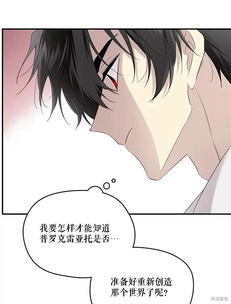 《成为男主的继母》第95话 第70页