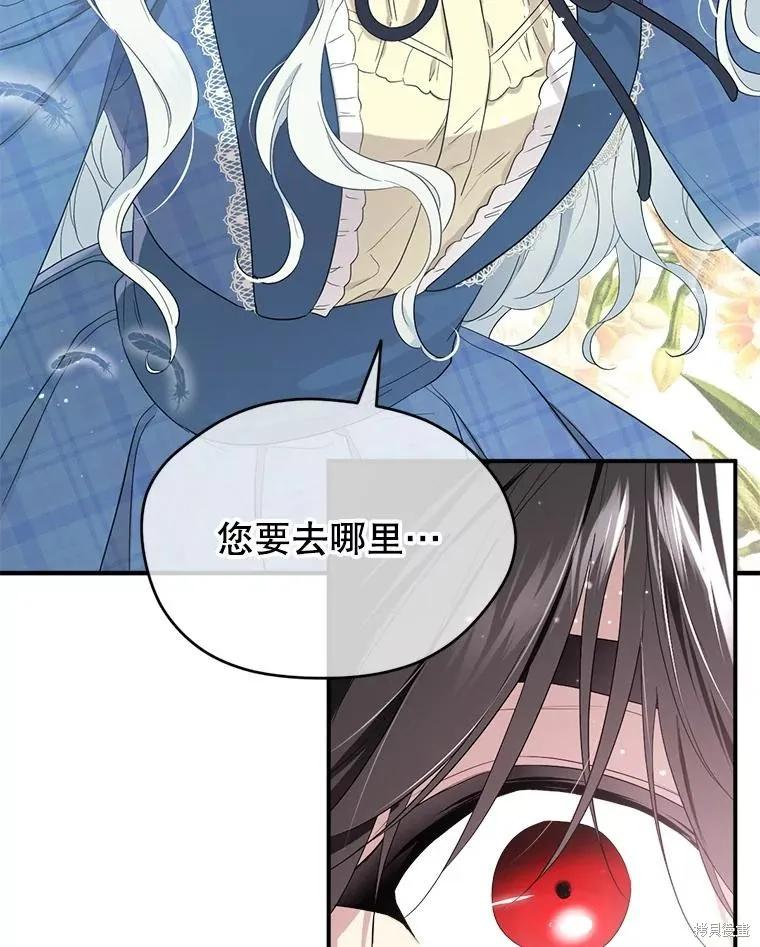 《成为男主的继母》第95话 第128页