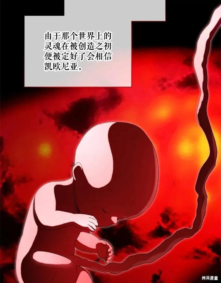 《成为男主的继母》第95话 第88页