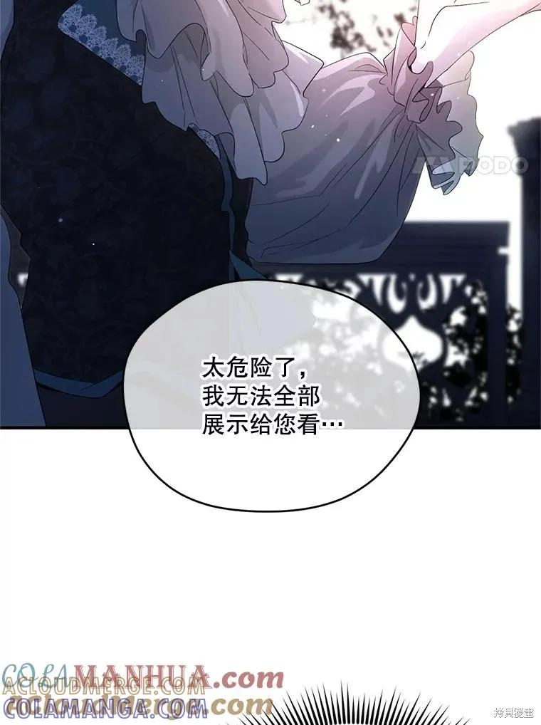 《成为男主的继母》第95话 第21页